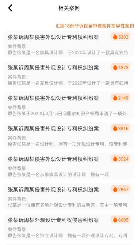 案件查询平台免费版v1.0.7截图4