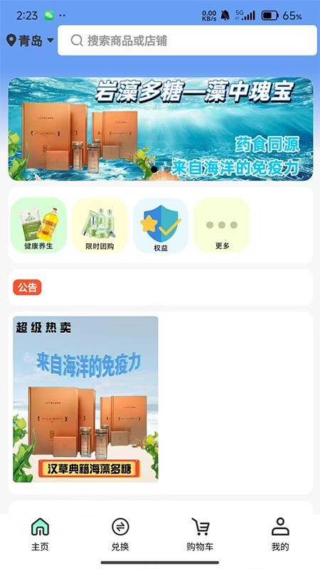 禾禾昇官网版v1.1.3截图1