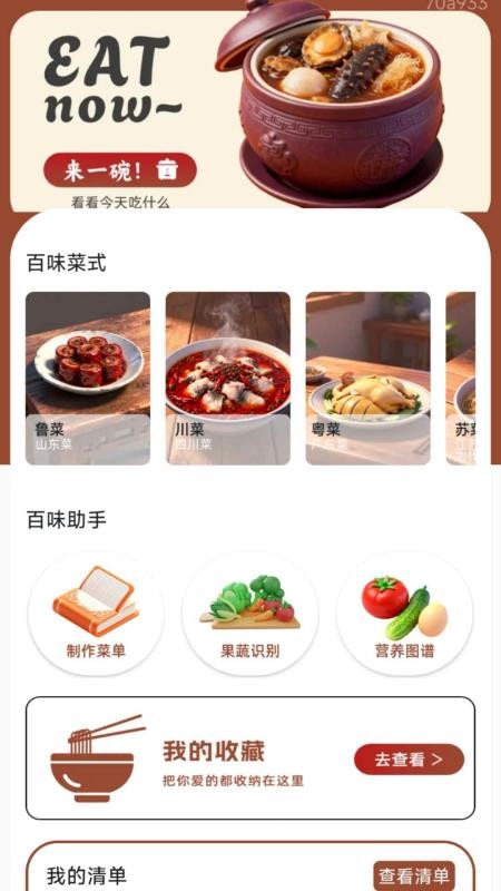 巧倒百味最新版v1.0.1.2截图1