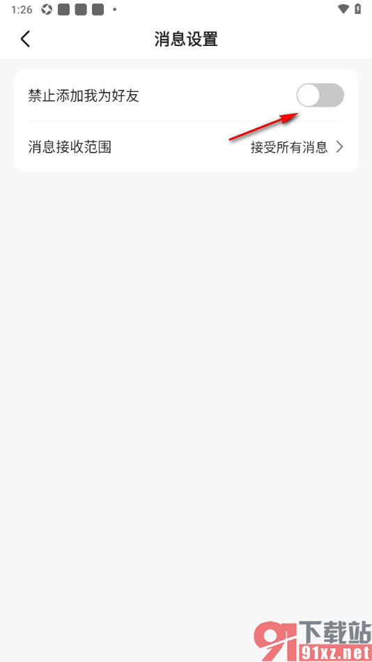 石榴直播APP设置不允许陌生人添加我为好友的方法