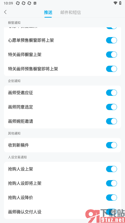 米画师APP设置允许推送画师同意选定通知的方法