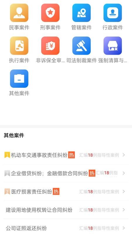 案件查询平台免费版v1.0.7截图2