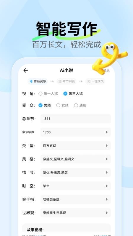 Ai小说神器软件v1.0.7截图2