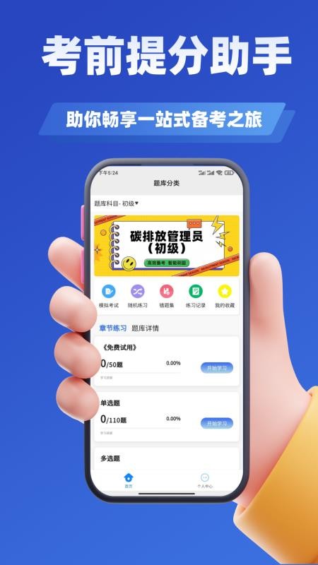 碳排放管理员考试学知题手机版v3.2截图2