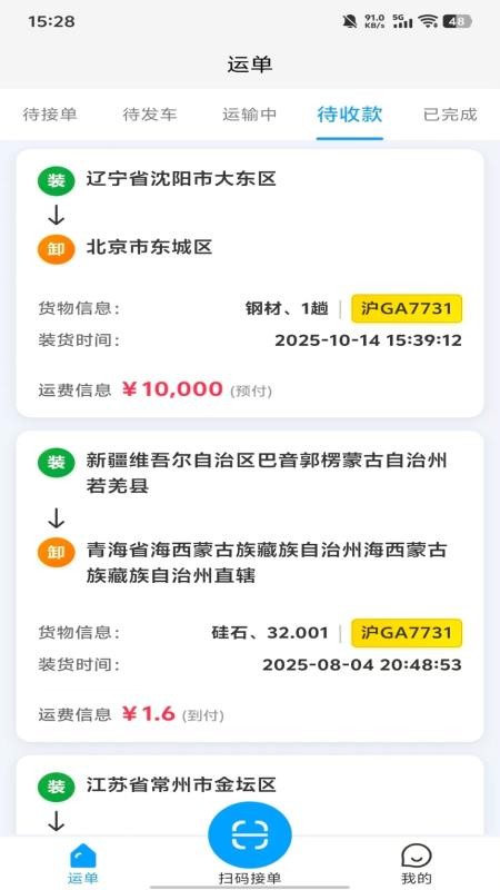 运有道官方版v1.1.6截图3