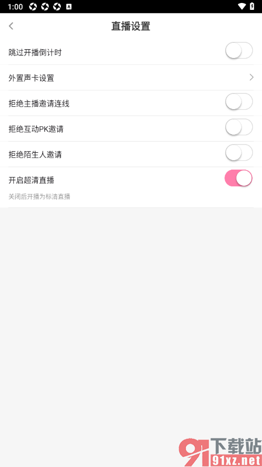 花椒直播APP设置拒绝互动pk邀请的方法