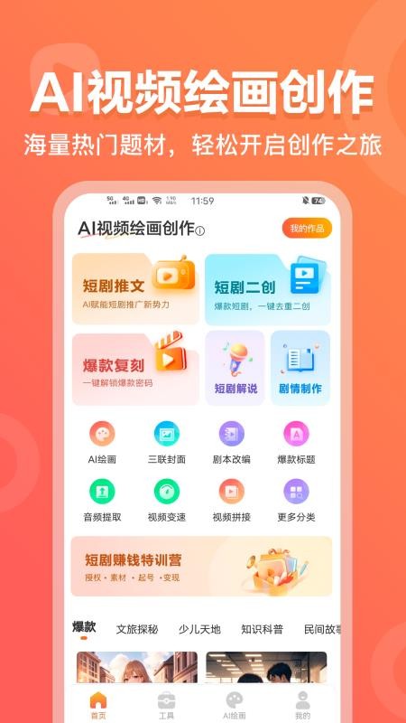 AI视频绘画创作APPv1.1.1截图2