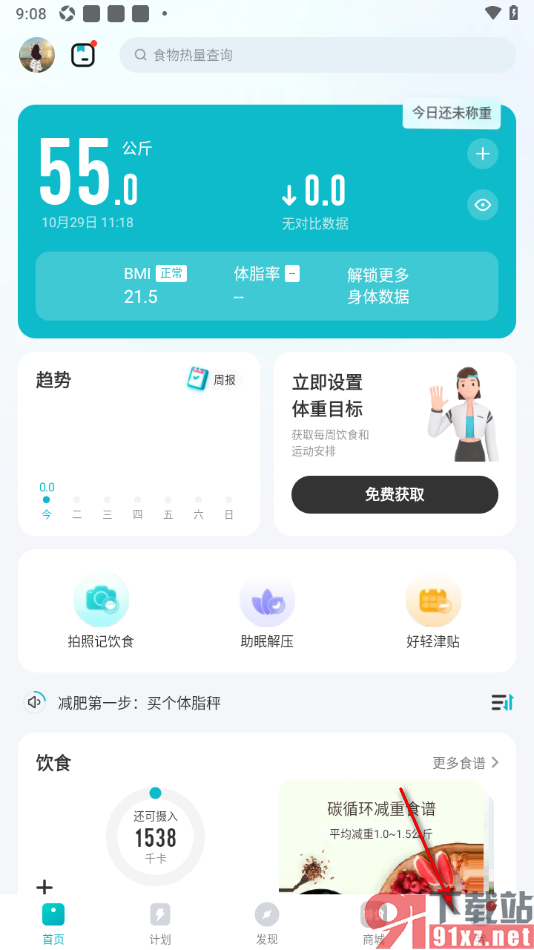 好轻APP设置启用微信提醒功能的方法