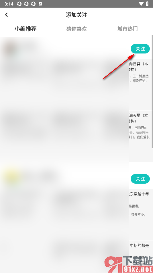 LOFTER手机版添加用户好友到关注列表的方法