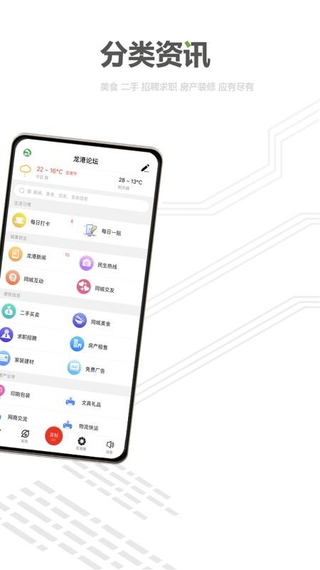 龙港论坛官网版v6.5.1截图2