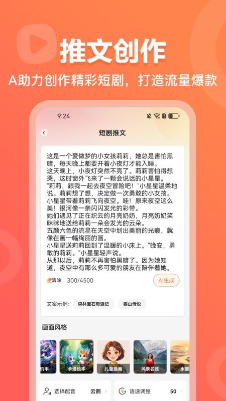 AI视频绘画创作APPv1.1.1截图1