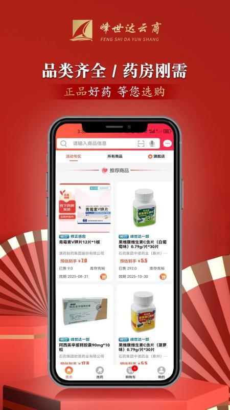 峰世达云商手机版v1.6.3截图4