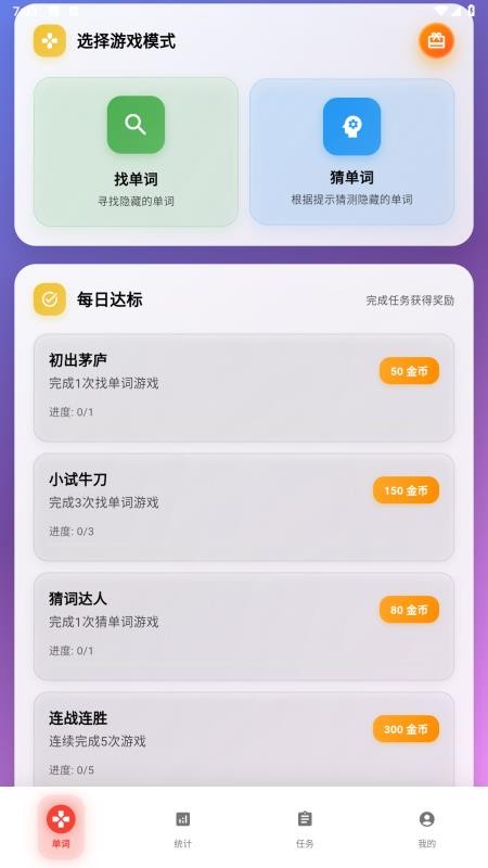 猜单词赚钱最新版本v1.0截图3