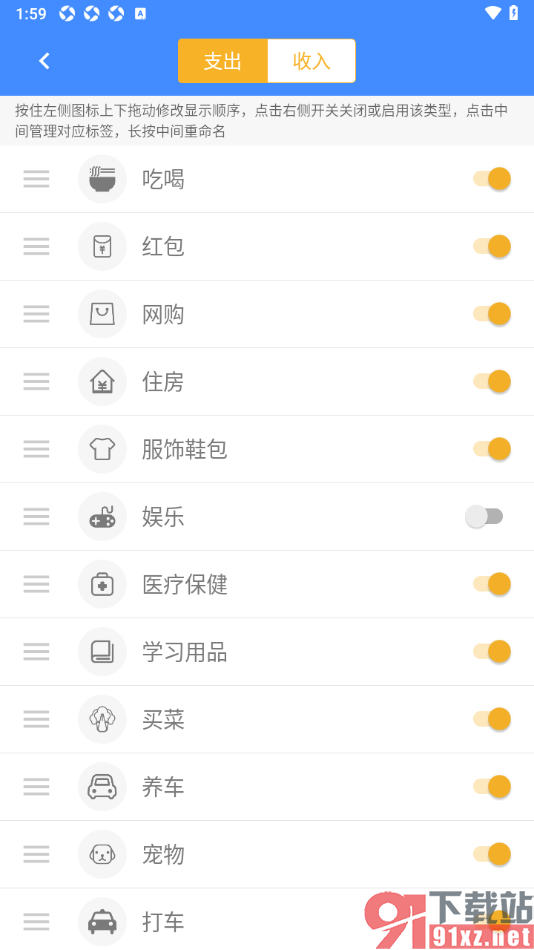 轻记账APP设置禁止使用娱乐支出分类的方法