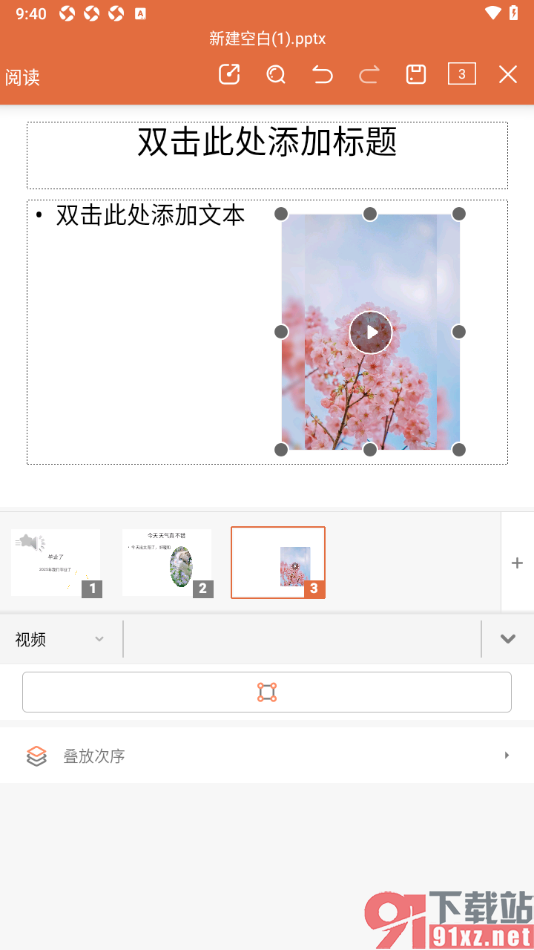 永中office手机版设置在幻灯片中插入视频的方法