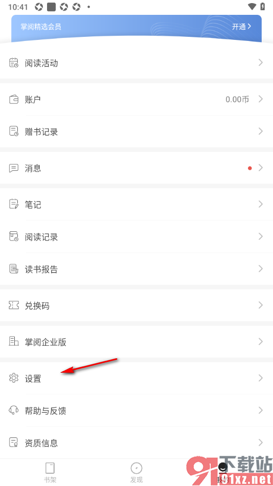 掌阅精选APP设置阅读页文字行间距大小的方法