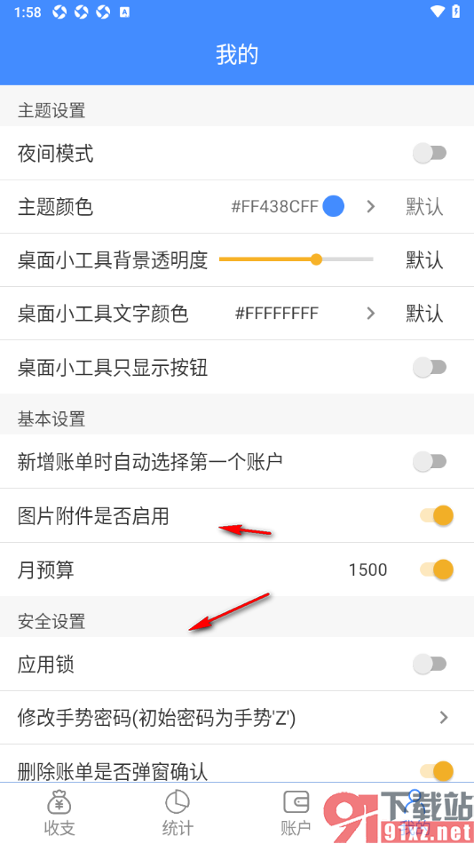 轻记账APP设置关闭新增账单时自动选择第一个账户的方法