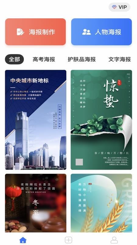 海报设计制作大师免费版v1.0.6截图1