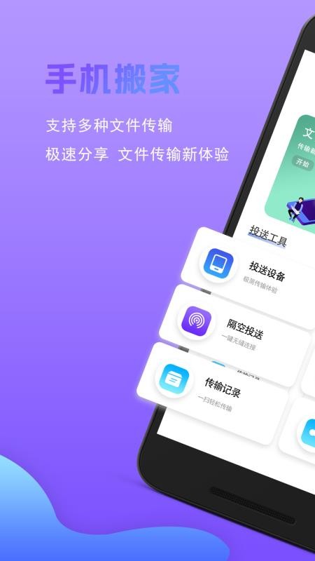 同步搬家助手手机版v4.1.3截图1