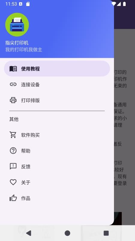 指尖打印机官网版v2.1.3截图1