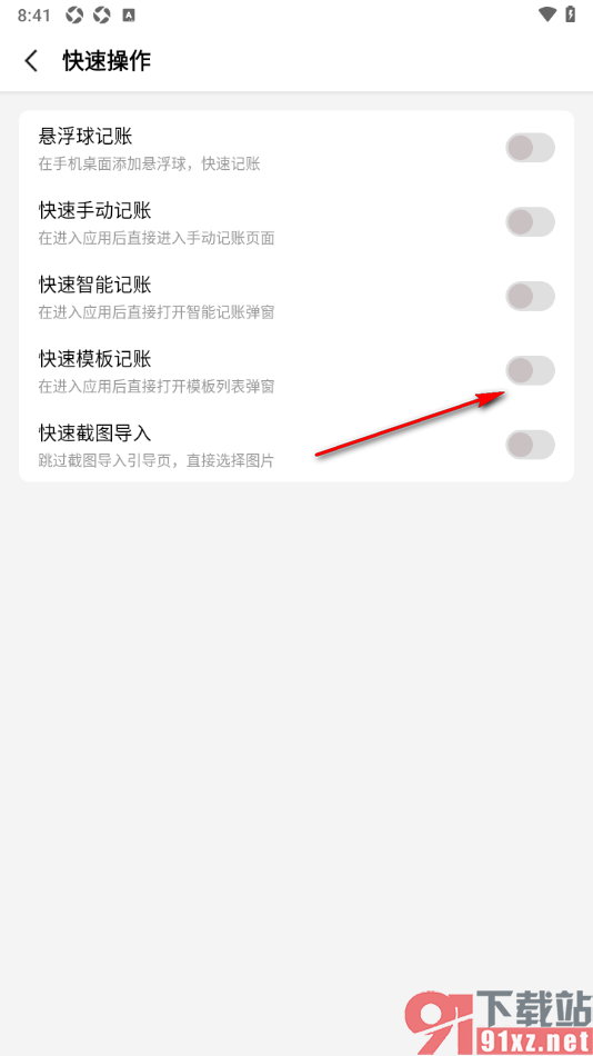 一木记账APP设置一打开应用启用模板记账的方法