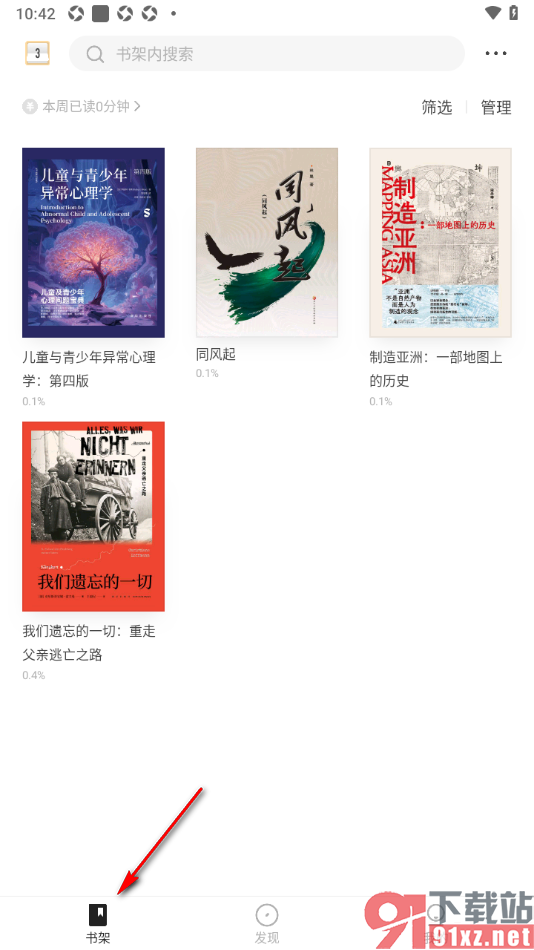 掌阅精选APP设置书架切换大图专注模式的方法