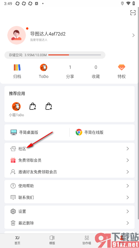 寻简思维导图APP申请加入他人创建的协作组的方法