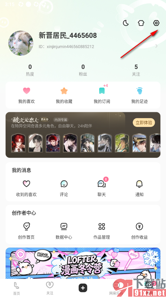 LOFTER设置只允许接收互关好友的私信的方法