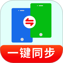 一键换机同步助手安卓版 v1.0.2.00BD