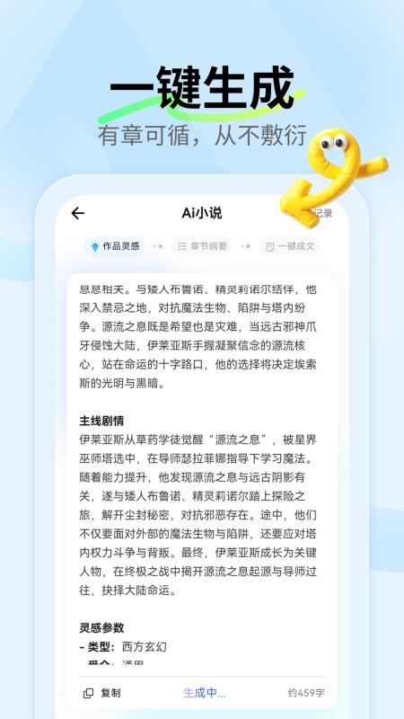 Ai小说神器软件v1.0.7截图3