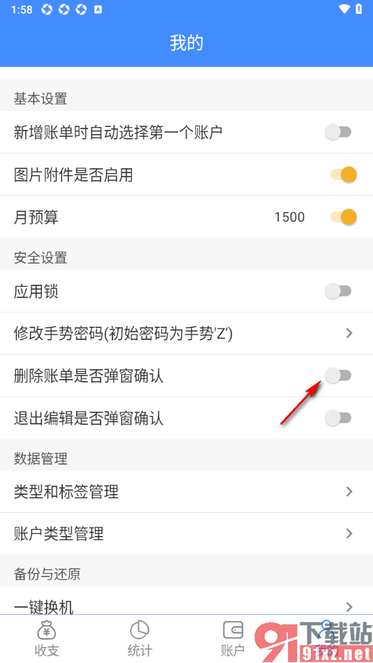 轻记账APP设置删除账单时出现弹窗确认的方法