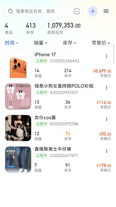 易盈掌柜官网版v1.0.1截图3