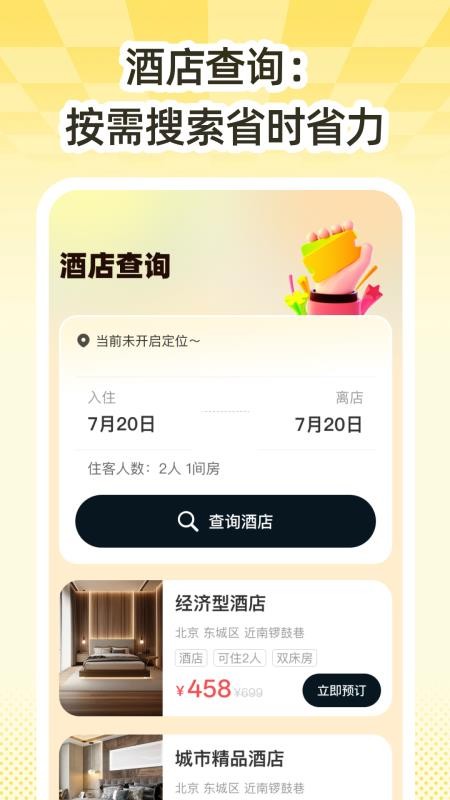 高铁特价助手官方版v1.0.0截图1