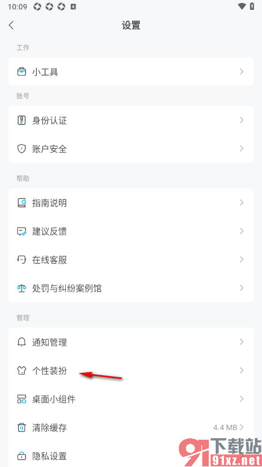 米画师APP设置更改界面个性化主题的方法