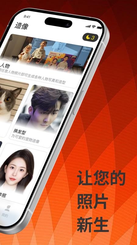 造像最新版v1.0.1截图2