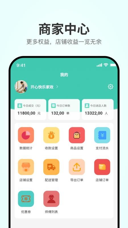 智邻邦最新版本v1.0.4截图5
