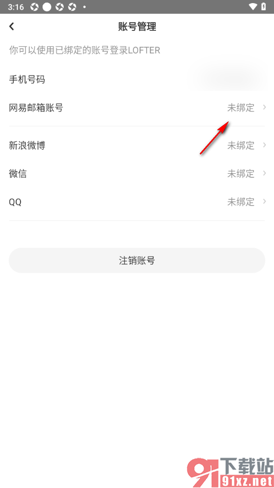LOFTER手机版绑定网易邮箱账号的方法