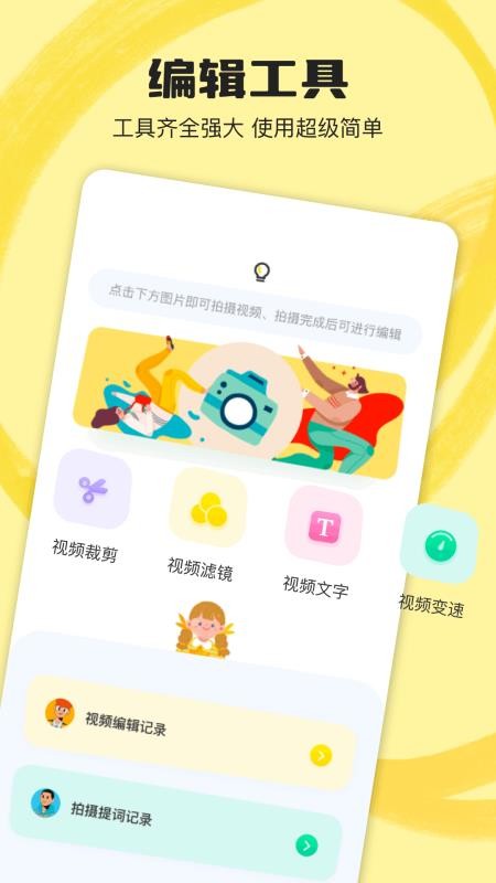 爱提词免费版v1.3截图4
