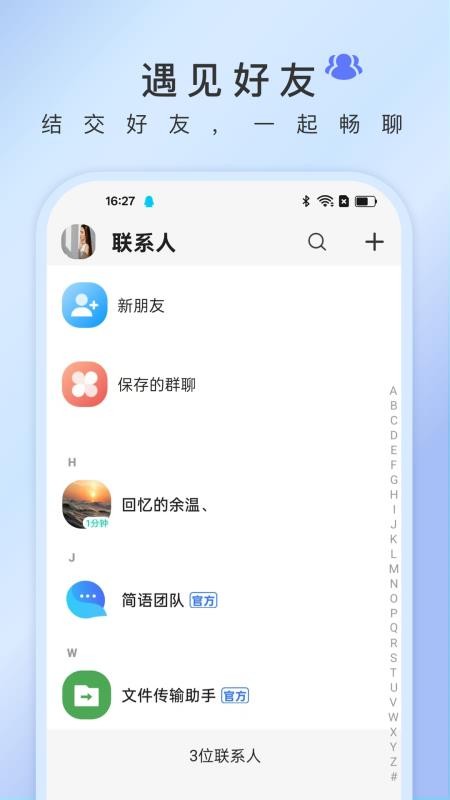 简语云最新版v1.0.02截图2