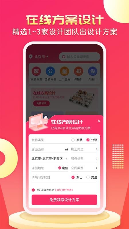 装修设计AI官方版v1.1.1截图3