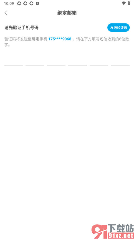 米画师APP绑定邮箱账号的方法