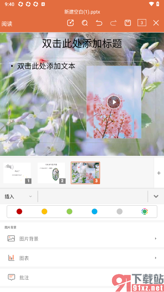 永中office手机版给幻灯片背景填充图片的方法