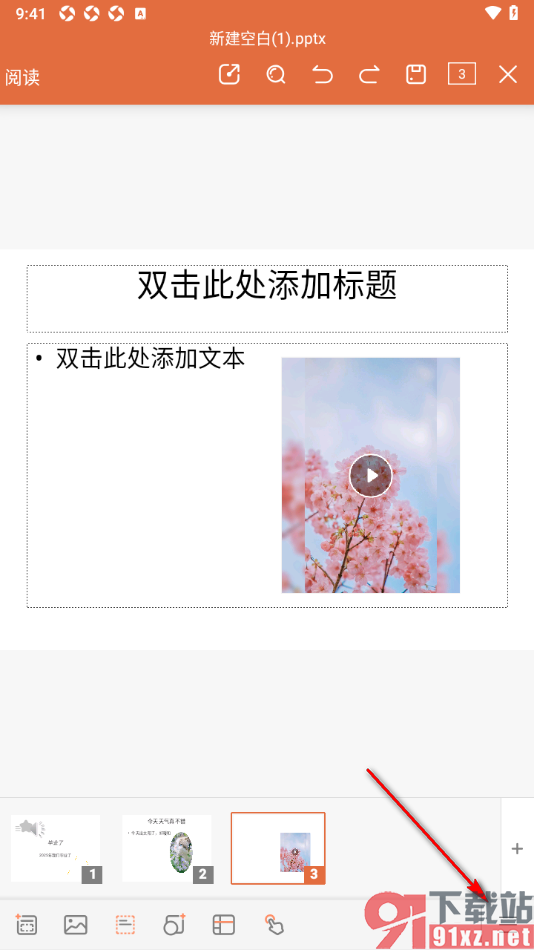 永中office手机版设置给幻灯片添加备注的方法