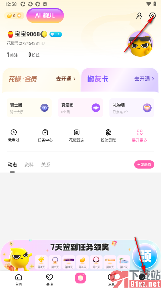花椒直播APP设置允许启用站内横幅提醒功能的方法