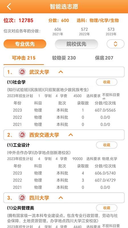 志愿宝官方版v1.2.0截图2