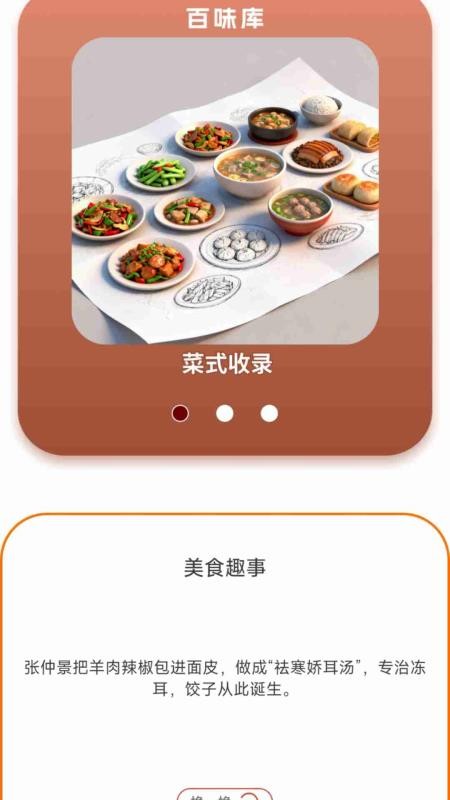 巧倒百味最新版v1.0.1.2截图3