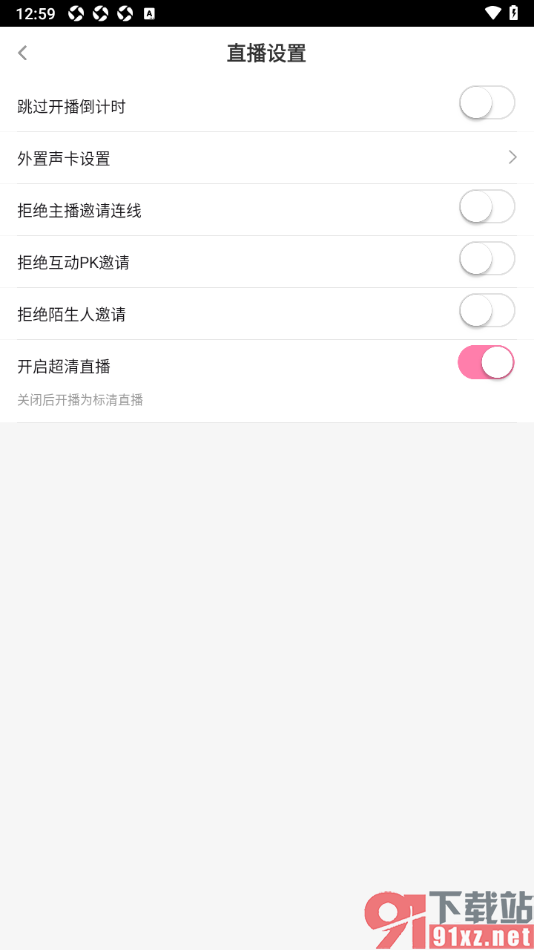 花椒直播APP设置超清直播画面的方法