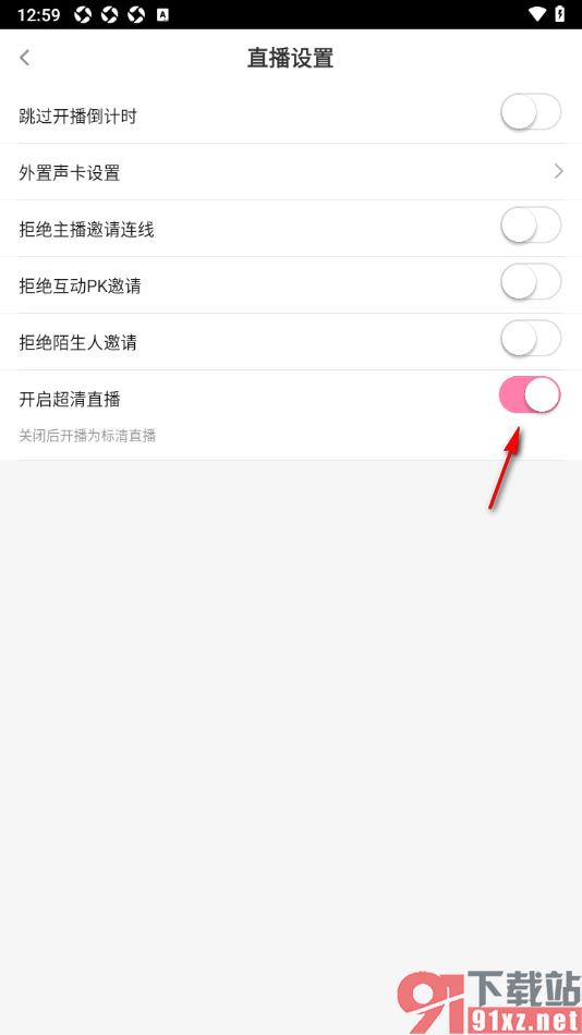 花椒直播APP设置超清直播画面的方法