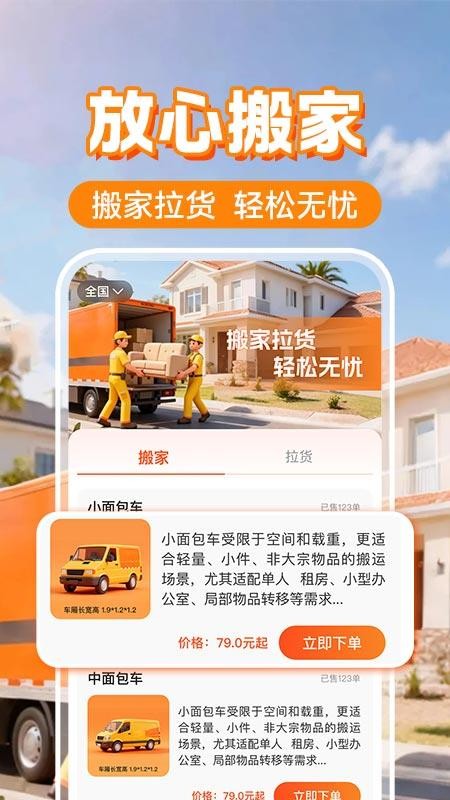 搬家货运通手机版v1.0.2截图2