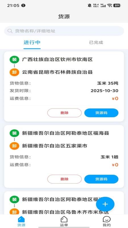 运有道官方版v1.1.6截图4